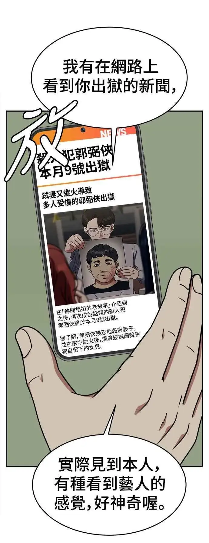 漫画《盗脸人生》S2 莱姆香 8第62张图
