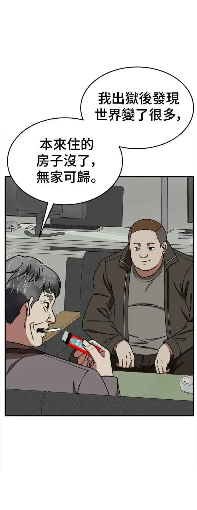 漫画《盗脸人生》S2 莱姆香 8第63张图