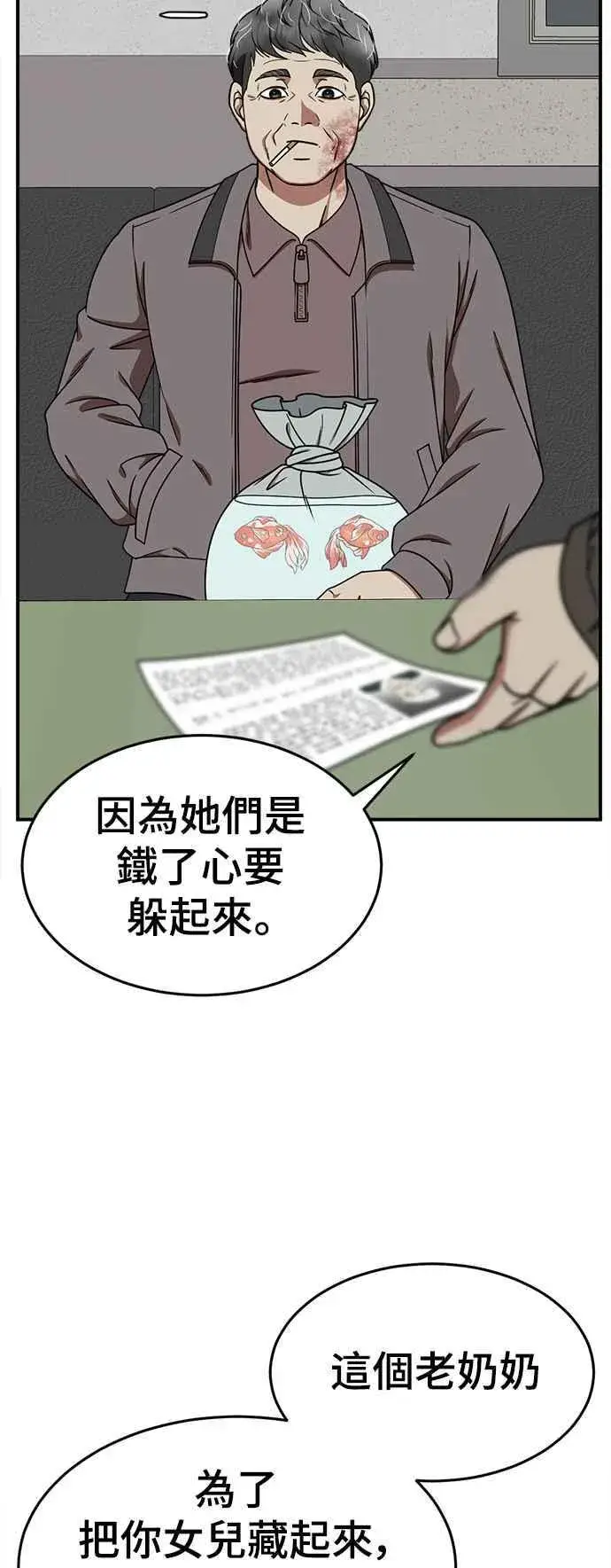 漫画《盗脸人生》S2 莱姆香 8第66张图