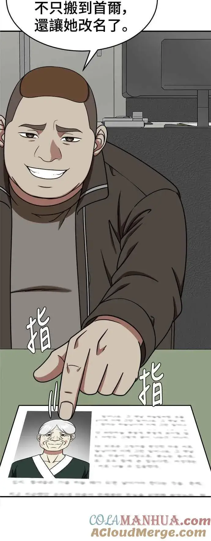 漫画《盗脸人生》S2 莱姆香 8第67张图