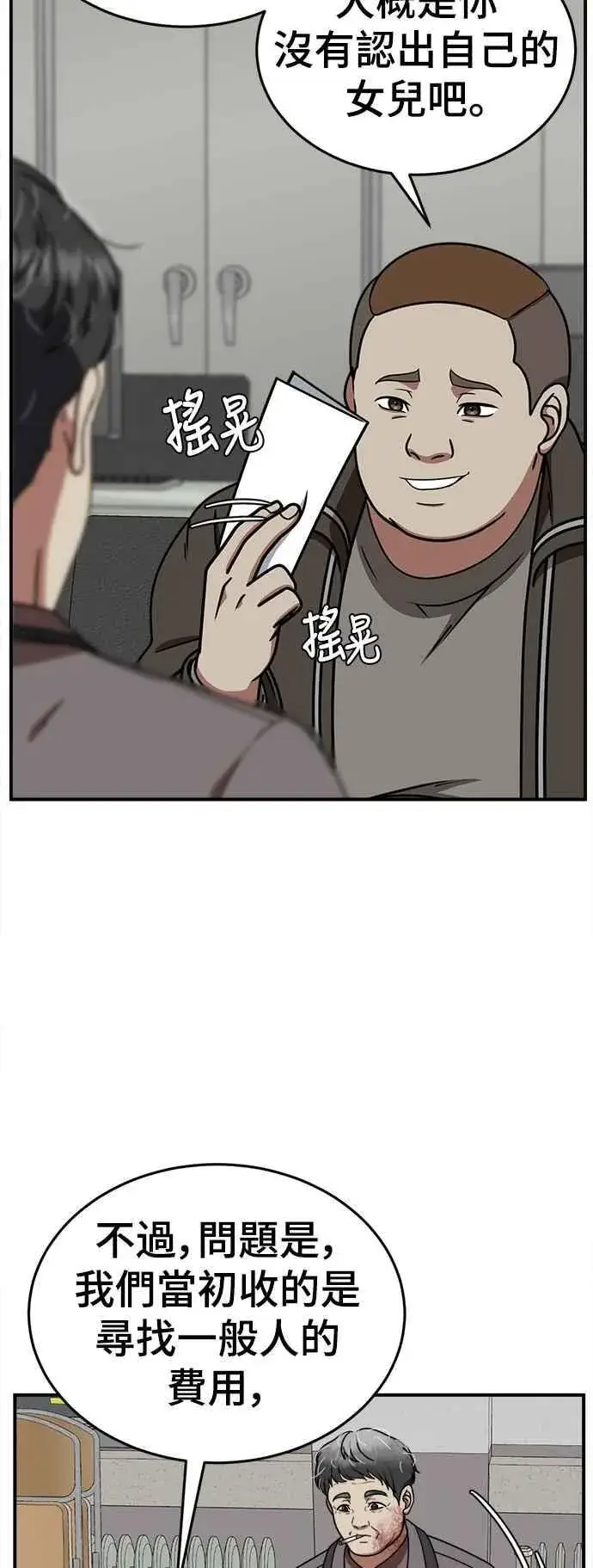 漫画《盗脸人生》S2 莱姆香 8第72张图