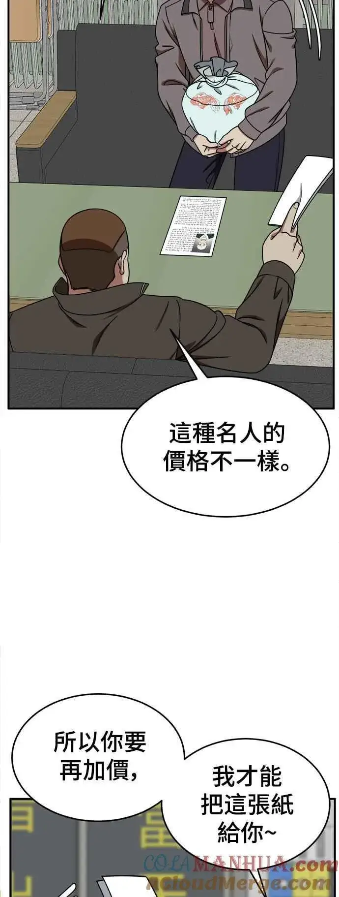 漫画《盗脸人生》S2 莱姆香 8第73张图
