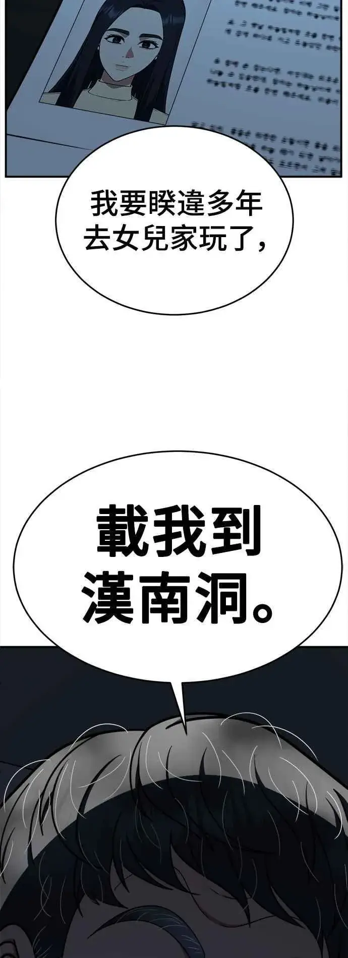 漫画《盗脸人生》S2 莱姆香 8第83张图