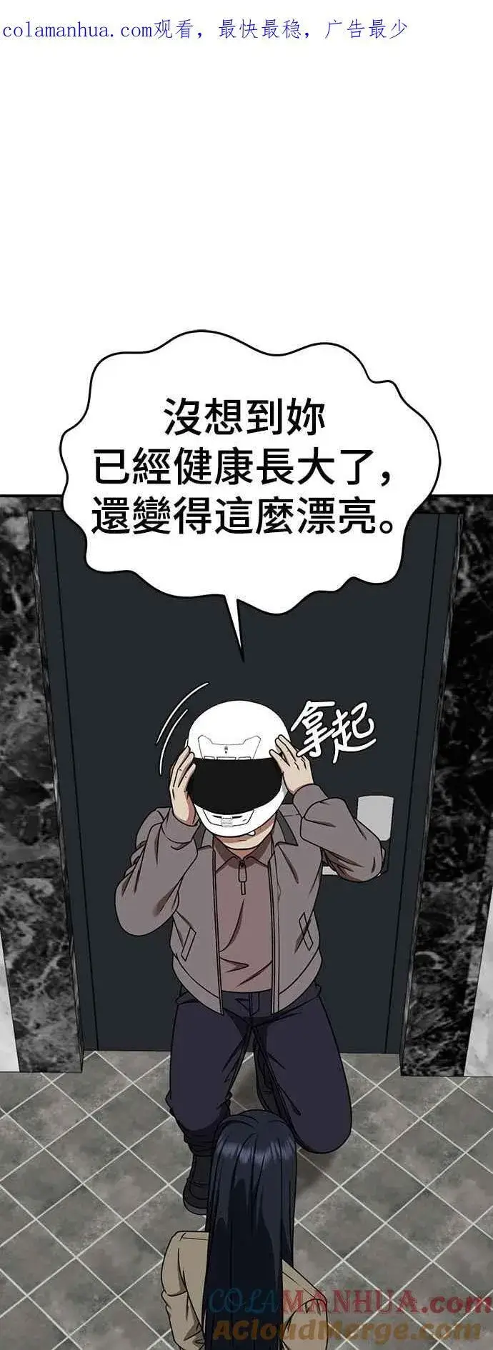 漫画《盗脸人生》S2 莱姆香 8第85张图