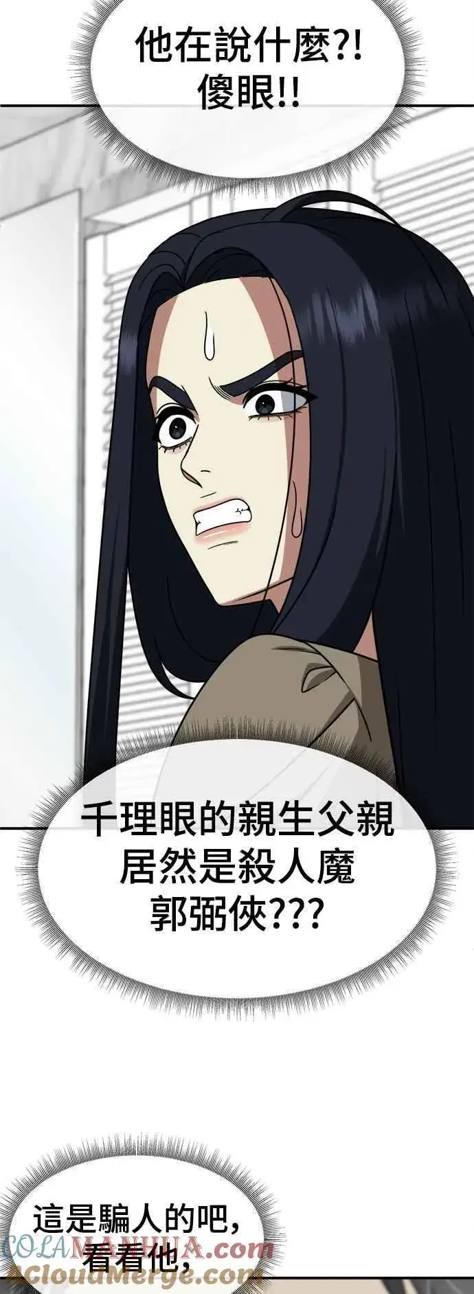 漫画《盗脸人生》S2 莱姆香 9第10张图