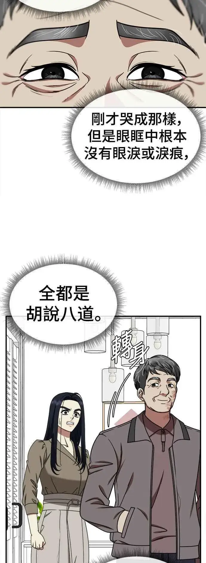 漫画《盗脸人生》S2 莱姆香 9第11张图