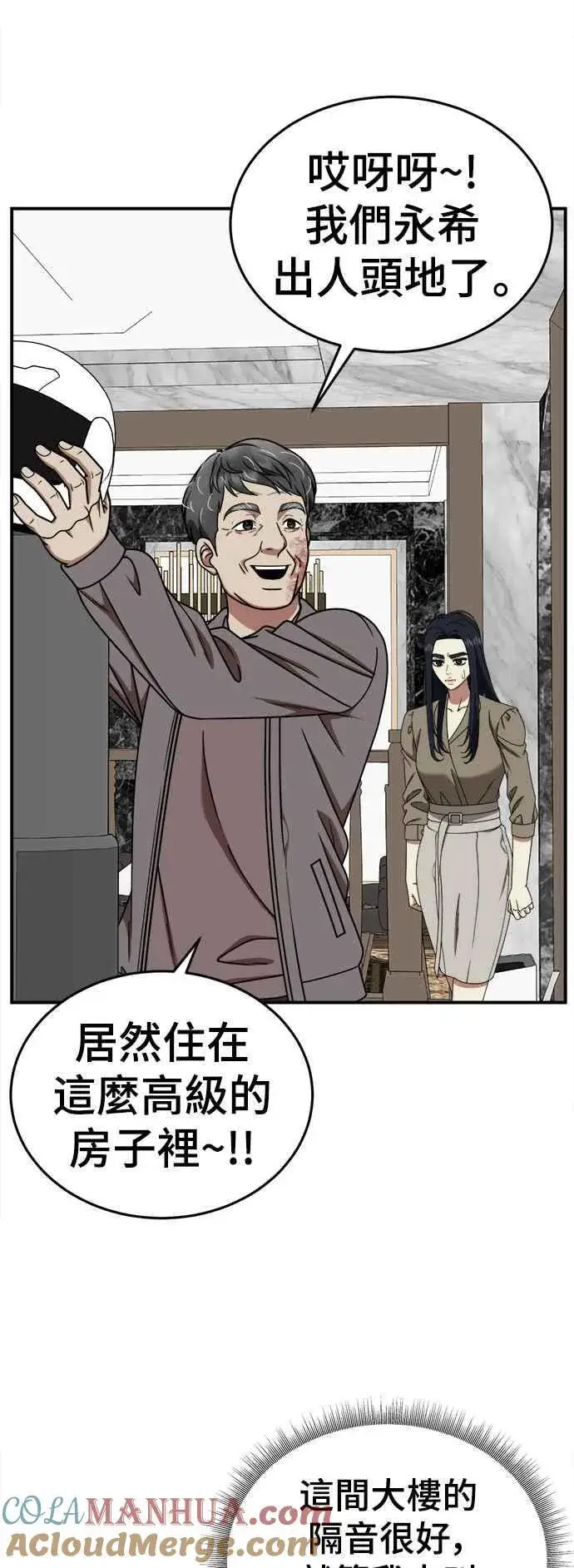 漫画《盗脸人生》S2 莱姆香 9第13张图