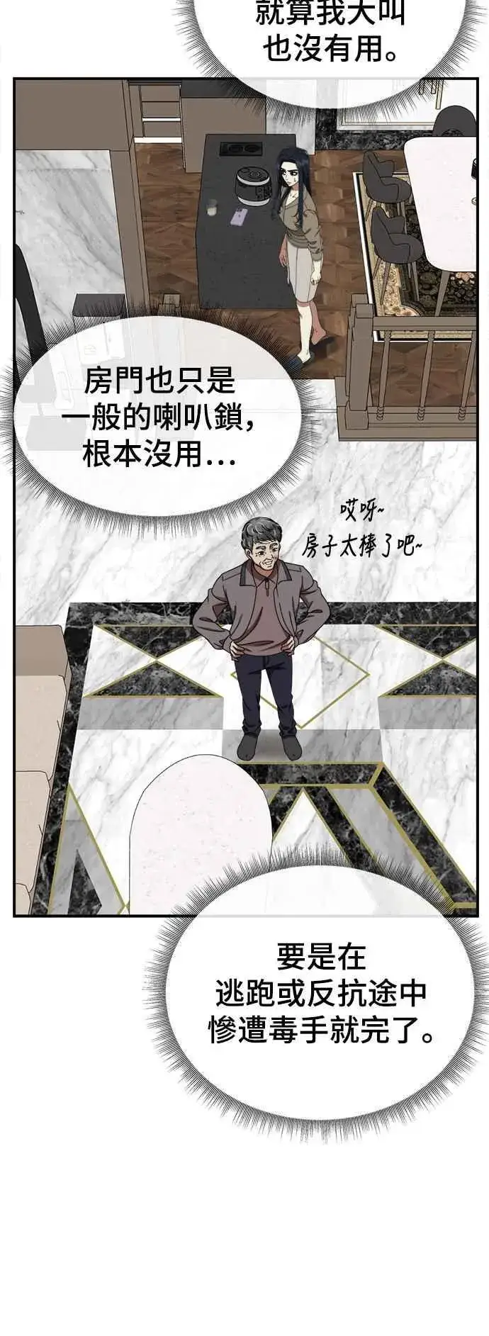 漫画《盗脸人生》S2 莱姆香 9第14张图