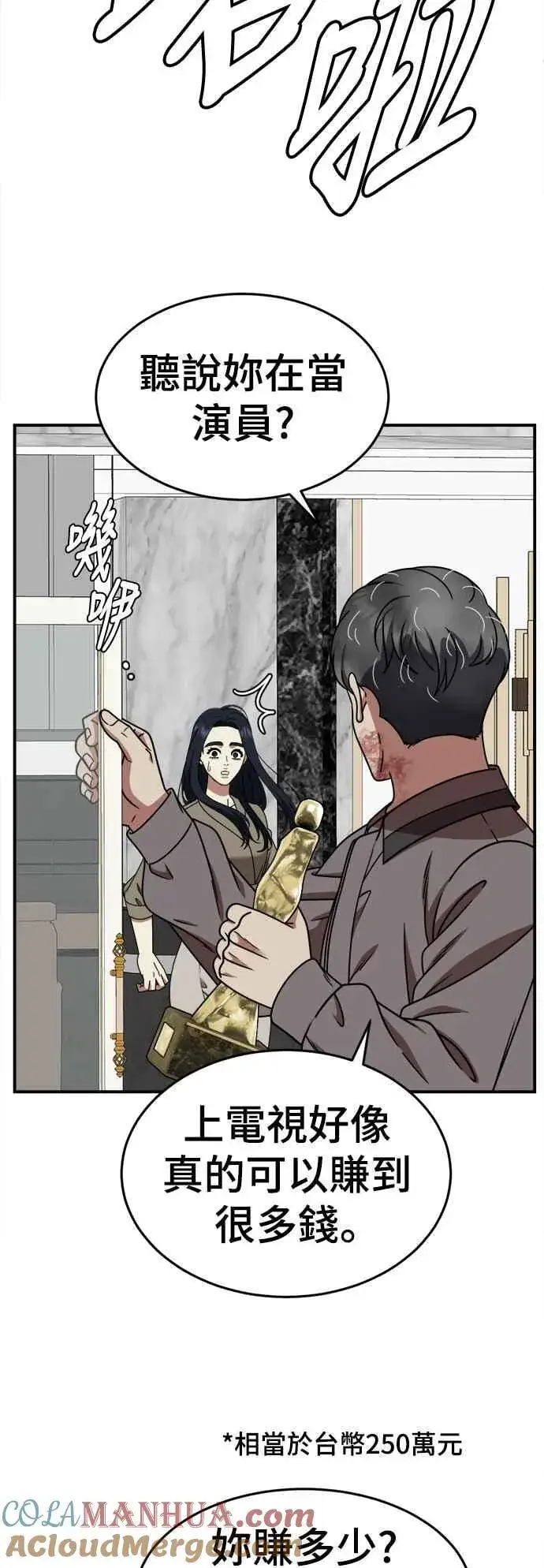 漫画《盗脸人生》S2 莱姆香 9第16张图
