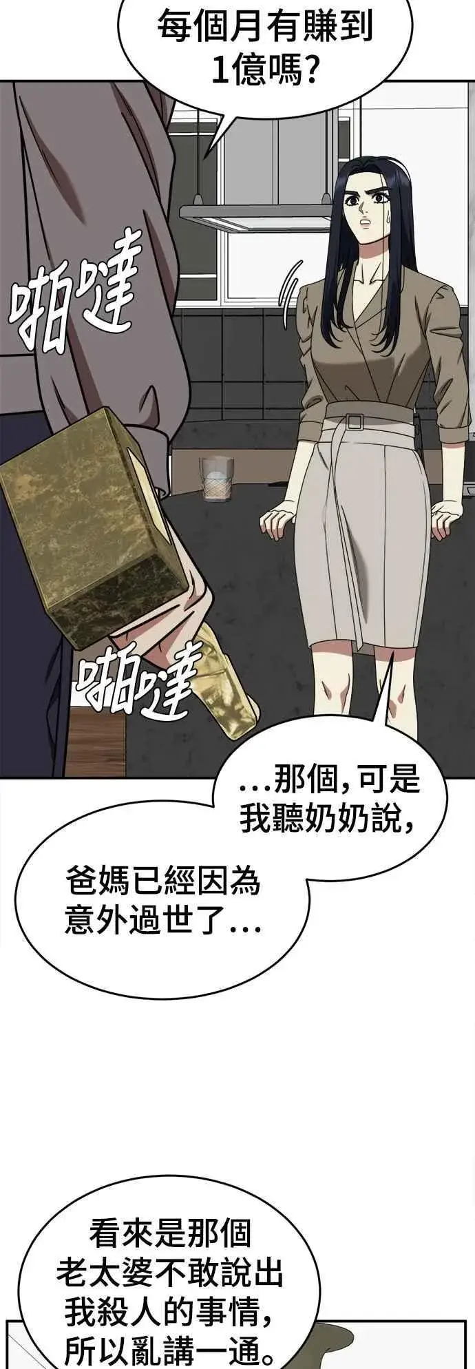 漫画《盗脸人生》S2 莱姆香 9第17张图