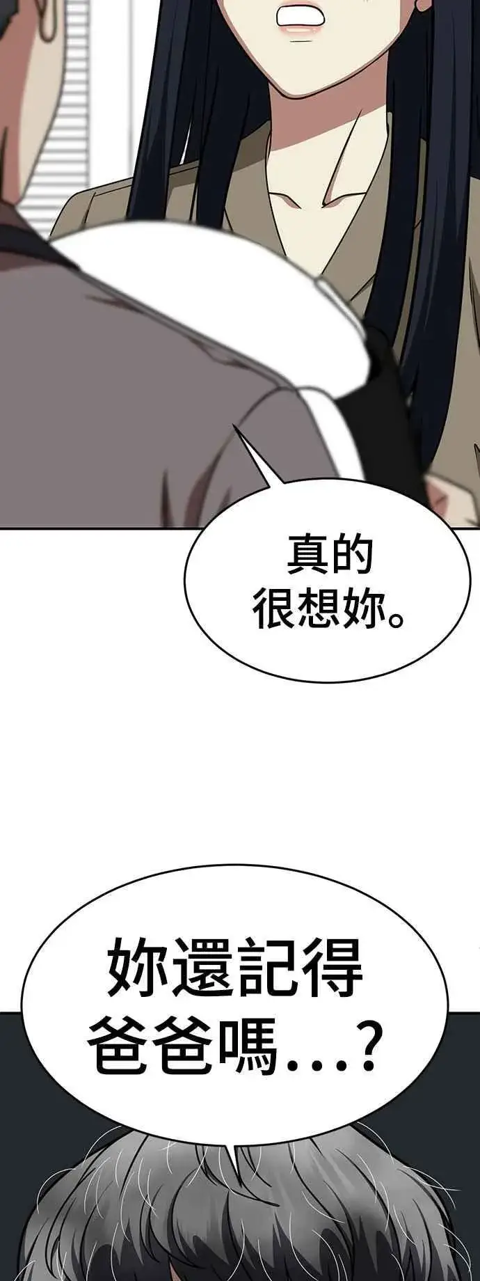 漫画《盗脸人生》S2 莱姆香 9第3张图
