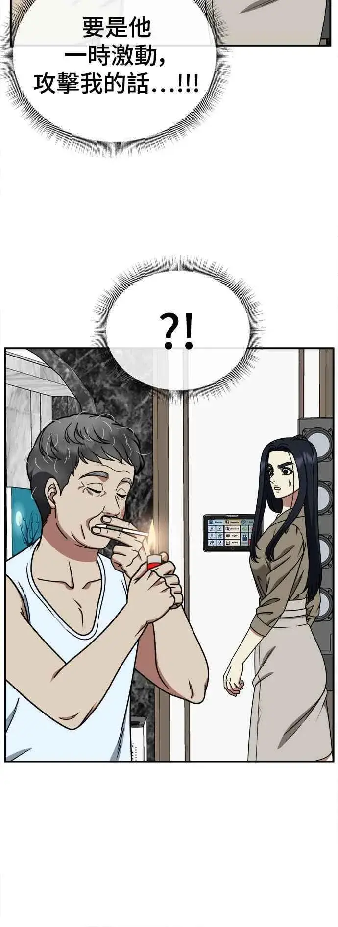 漫画《盗脸人生》S2 莱姆香 9第32张图
