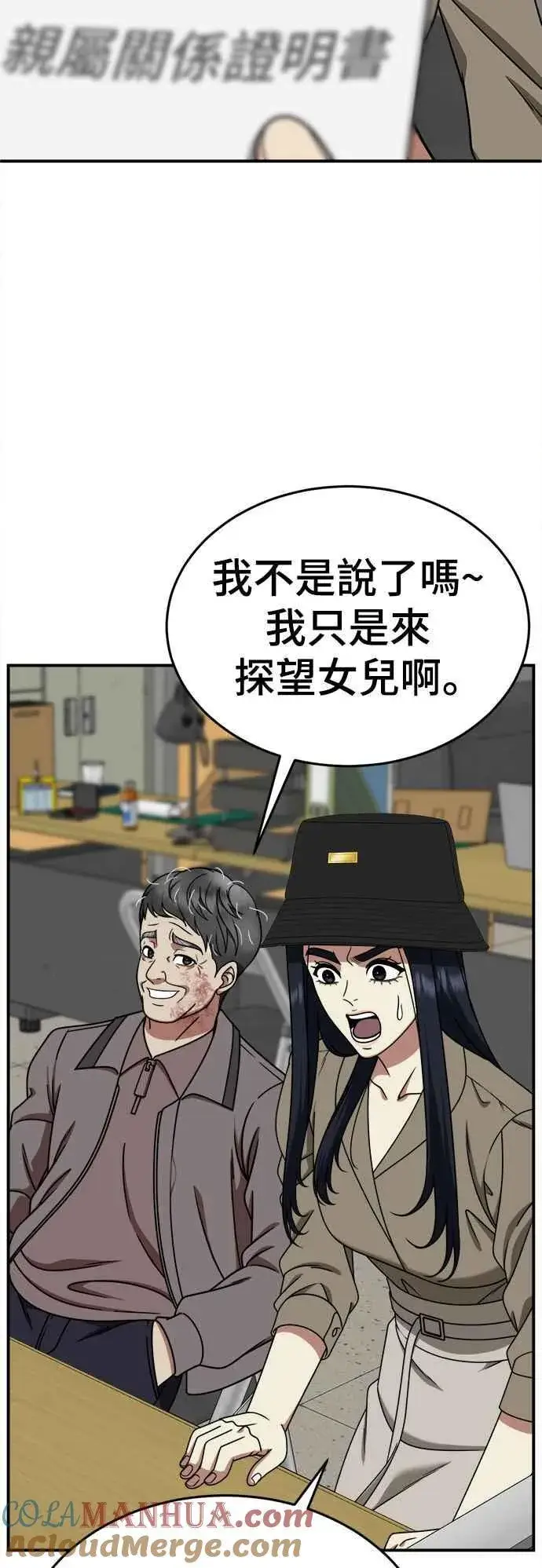 漫画《盗脸人生》S2 莱姆香 9第37张图