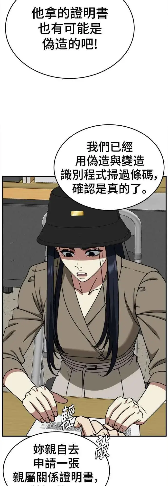 漫画《盗脸人生》S2 莱姆香 9第38张图