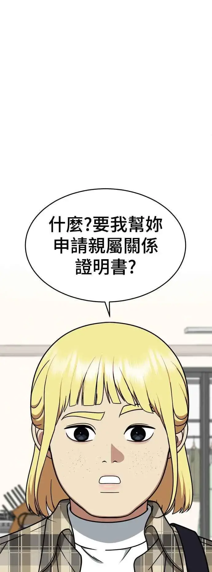漫画《盗脸人生》S2 莱姆香 9第41张图