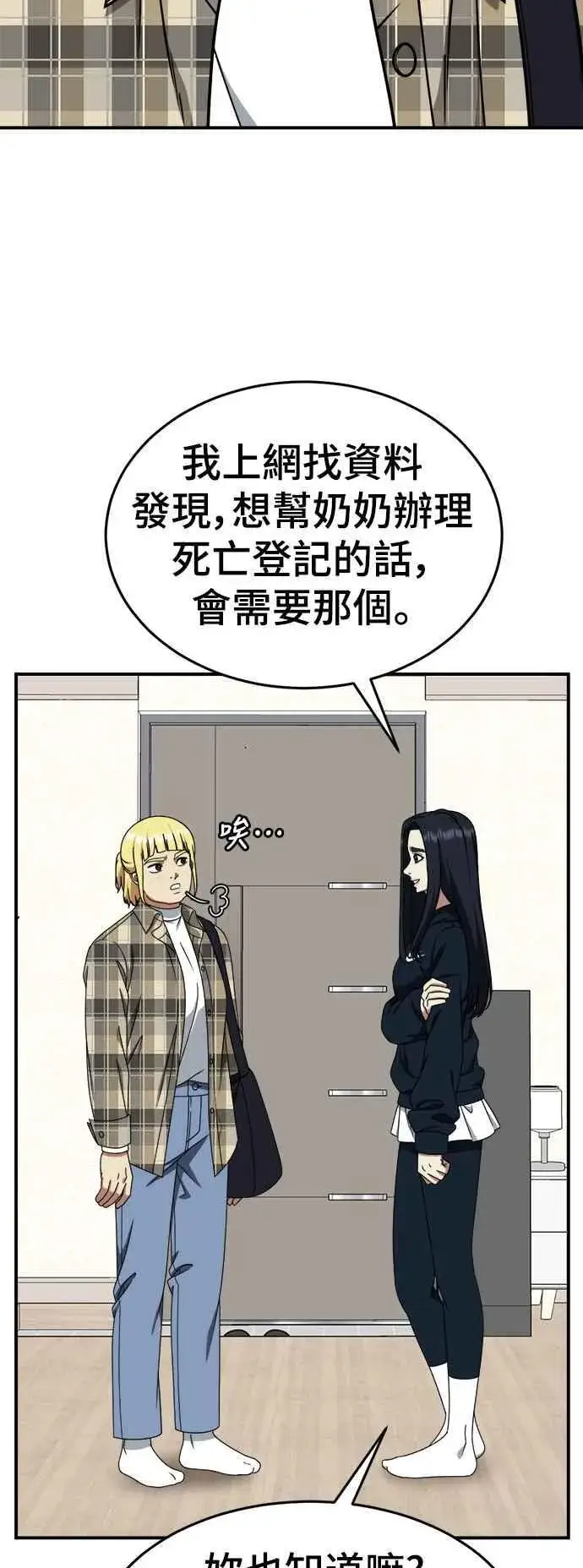 漫画《盗脸人生》S2 莱姆香 9第42张图
