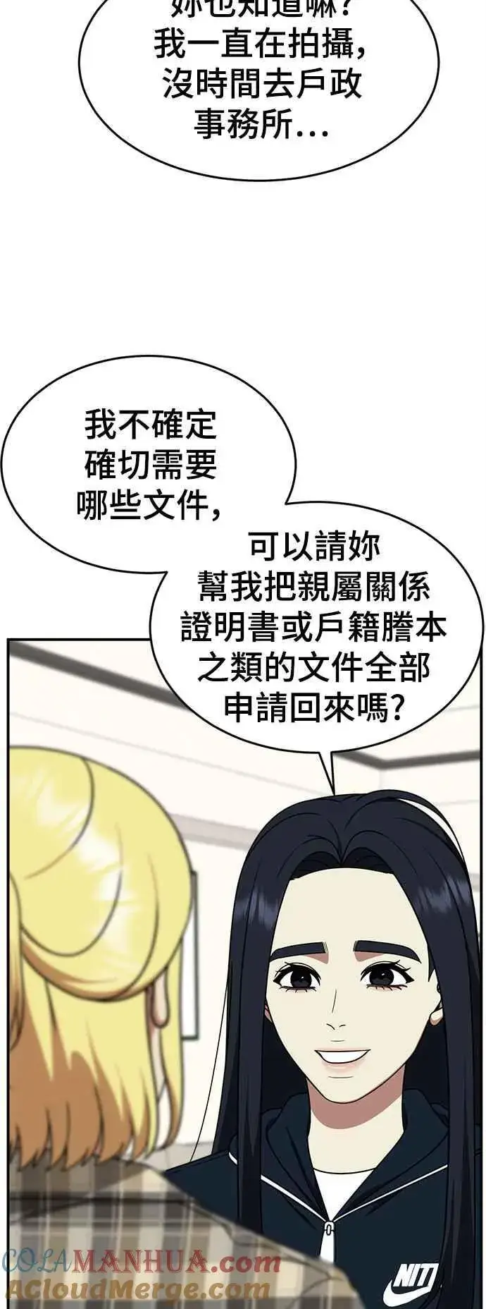 漫画《盗脸人生》S2 莱姆香 9第43张图
