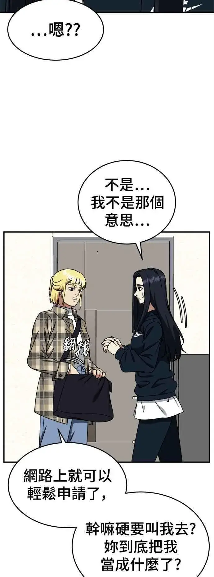 漫画《盗脸人生》S2 莱姆香 9第45张图