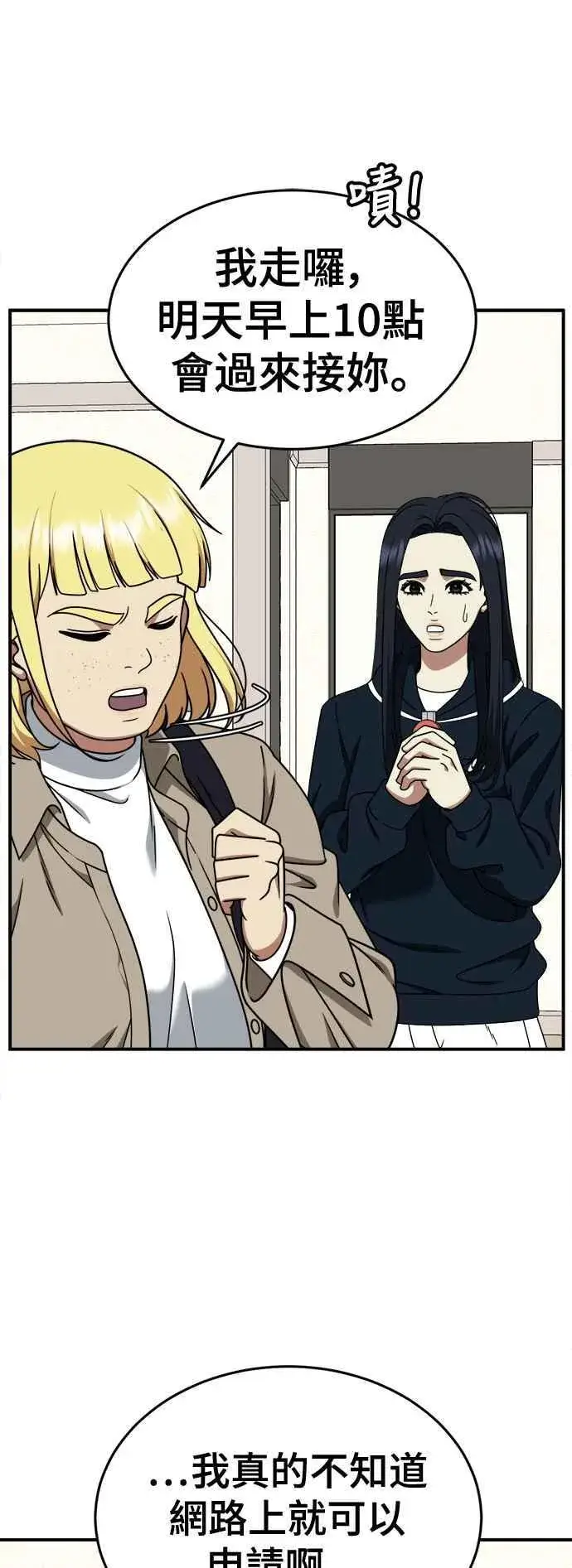 漫画《盗脸人生》S2 莱姆香 9第47张图