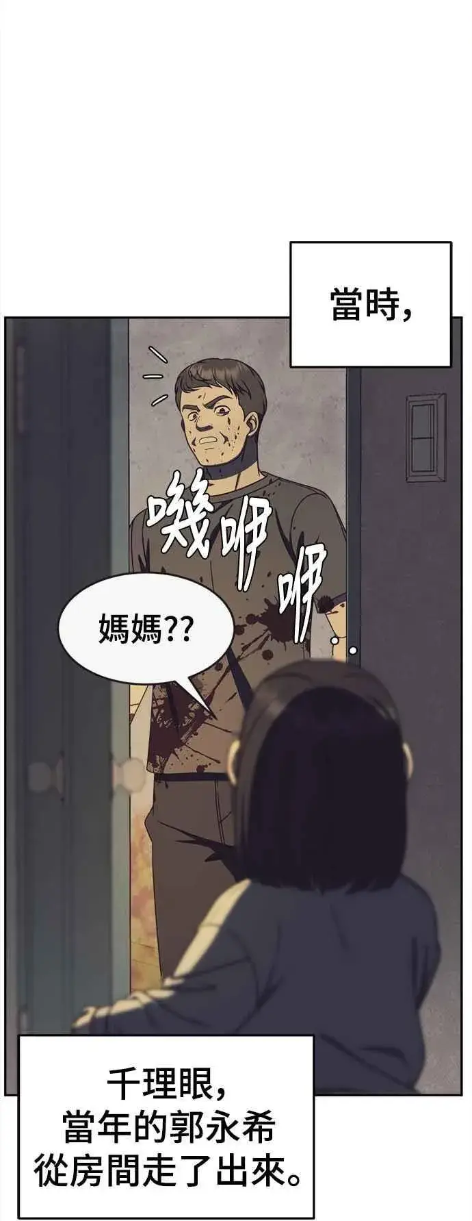 漫画《盗脸人生》S2 莱姆香 9第54张图