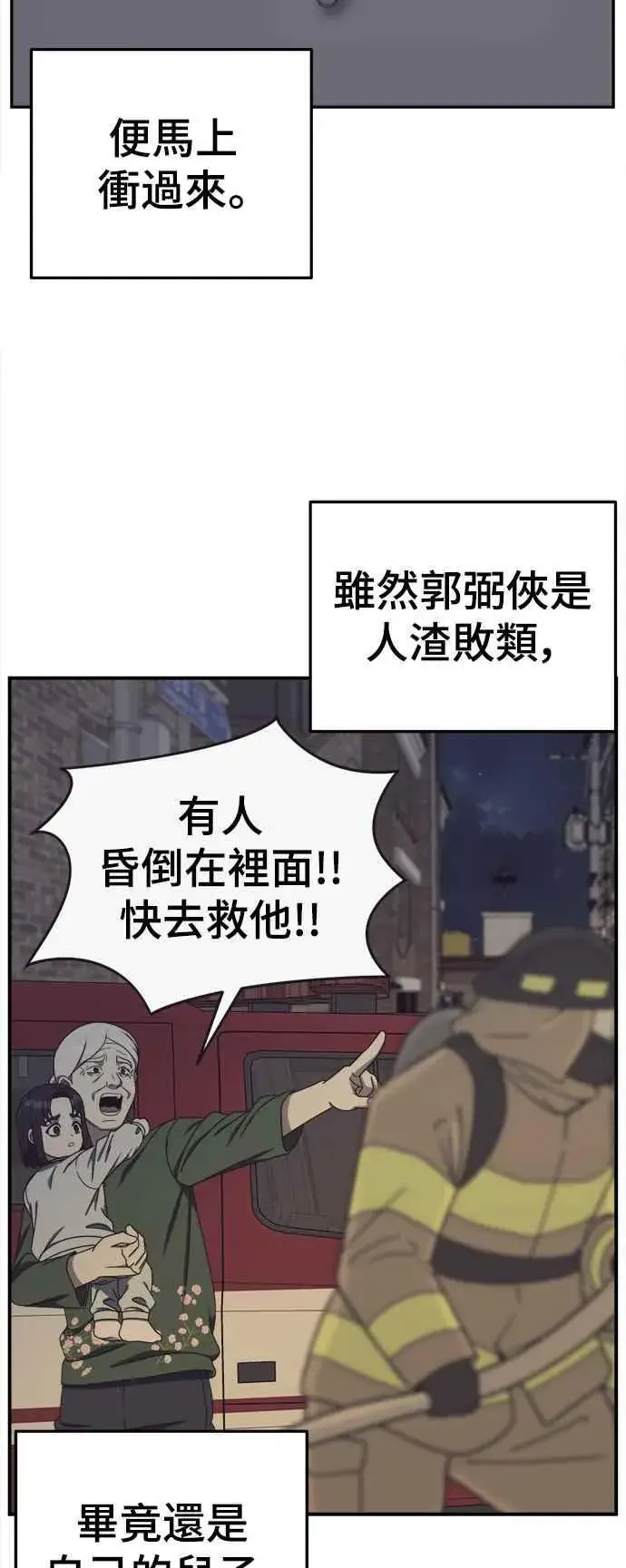 漫画《盗脸人生》S2 莱姆香 9第62张图