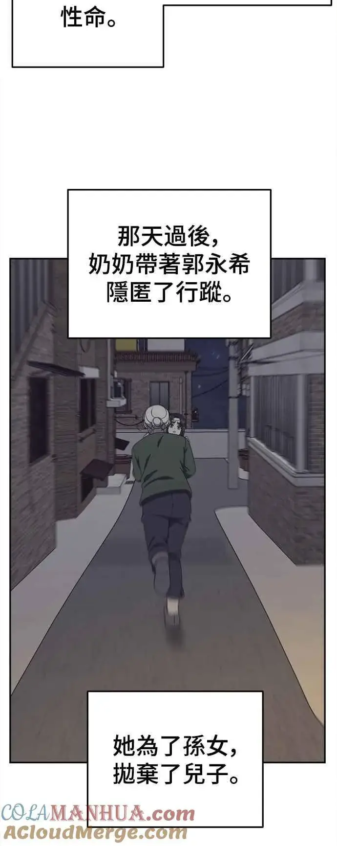 漫画《盗脸人生》S2 莱姆香 9第64张图