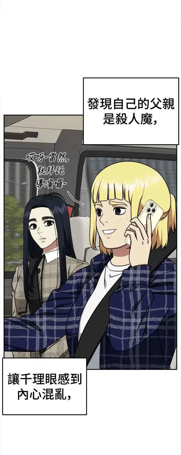漫画《盗脸人生》S2 莱姆香 9第65张图