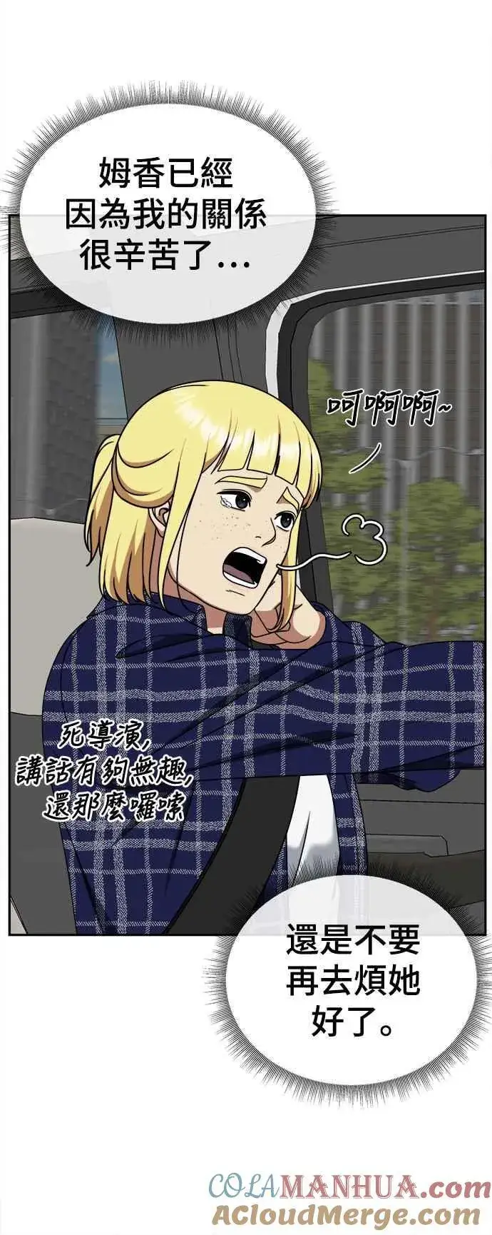 漫画《盗脸人生》S2 莱姆香 9第67张图