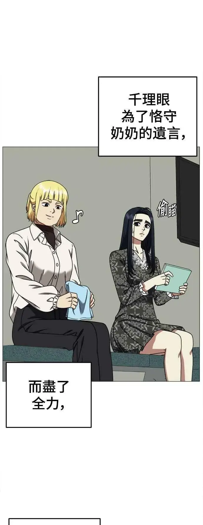 漫画《盗脸人生》S2 莱姆香 9第68张图