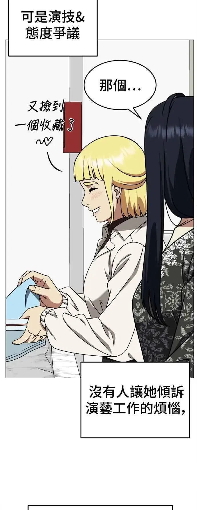 漫画《盗脸人生》S2 莱姆香 9第69张图