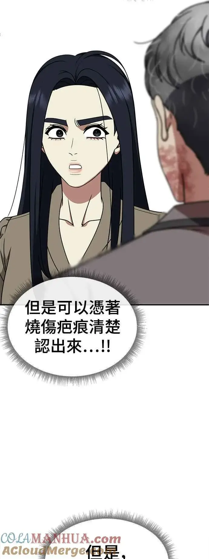 漫画《盗脸人生》S2 莱姆香 9第7张图