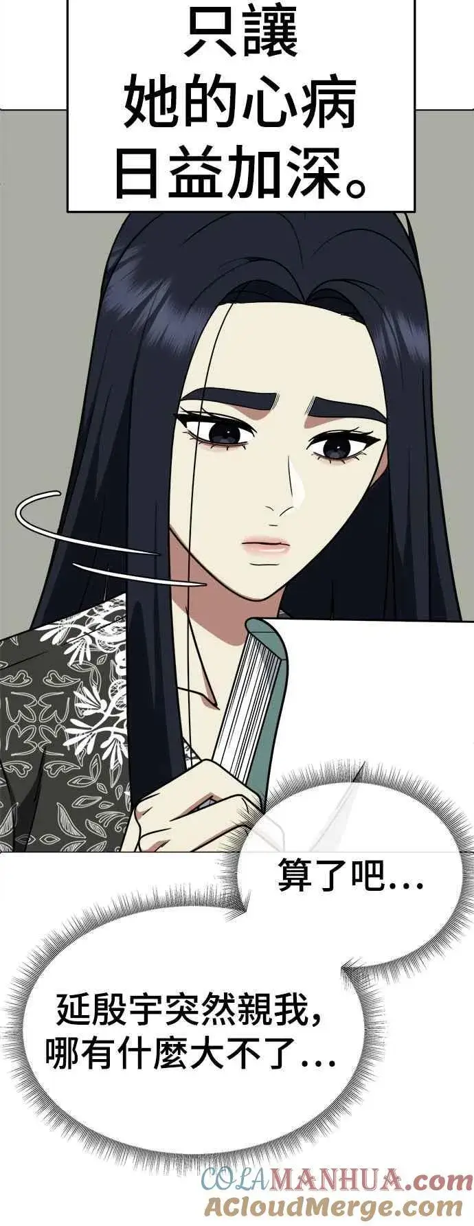 漫画《盗脸人生》S2 莱姆香 9第70张图