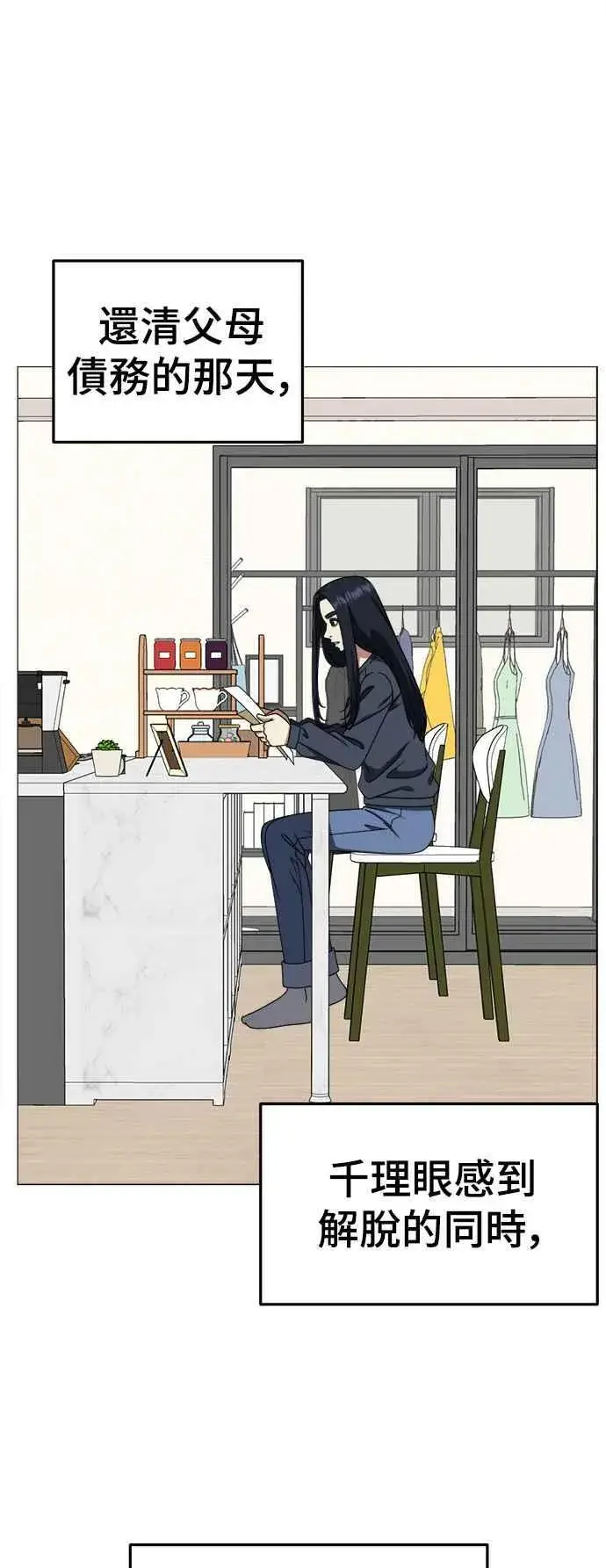 漫画《盗脸人生》S2 莱姆香 9第71张图