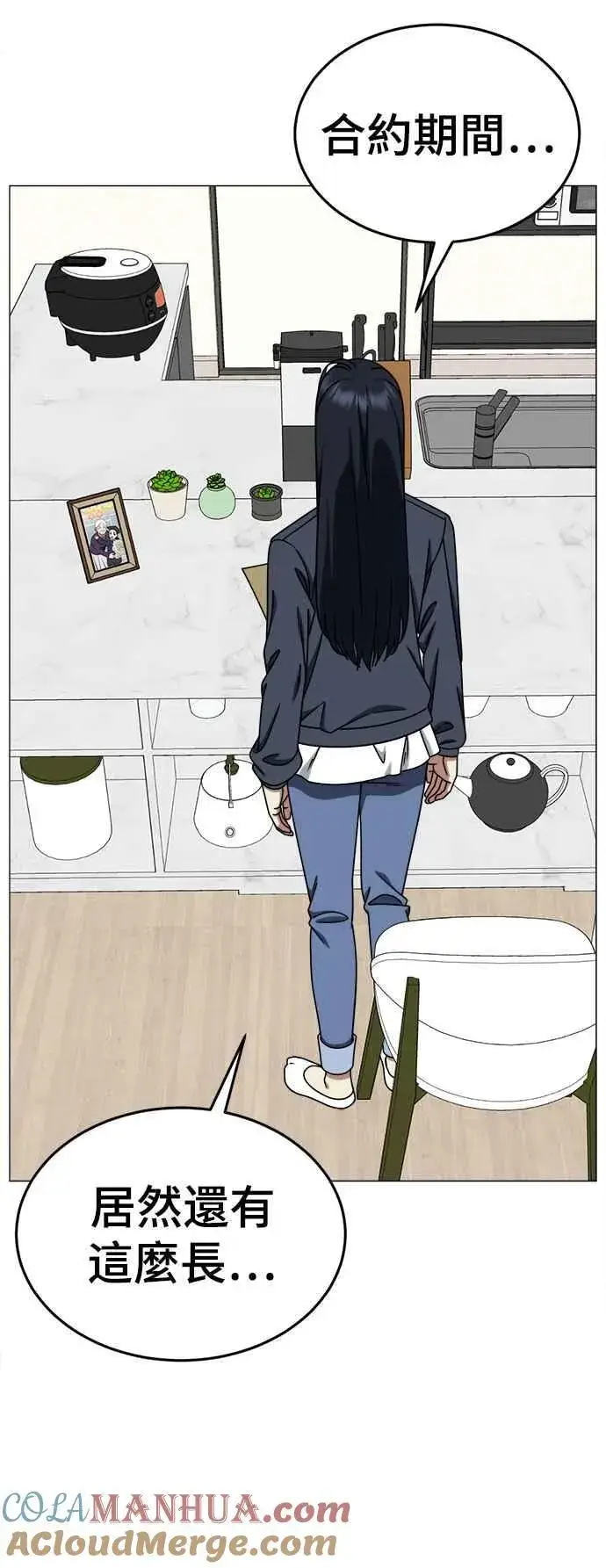 漫画《盗脸人生》S2 莱姆香 9第73张图