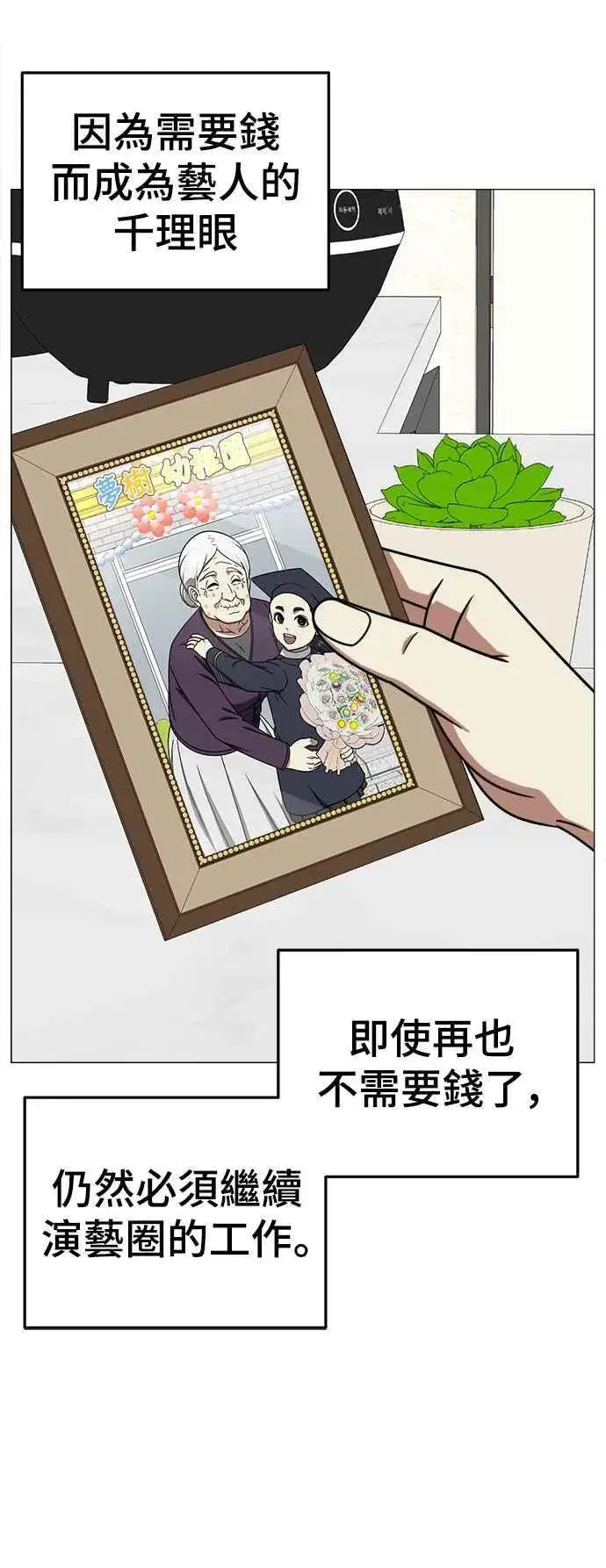 漫画《盗脸人生》S2 莱姆香 9第74张图