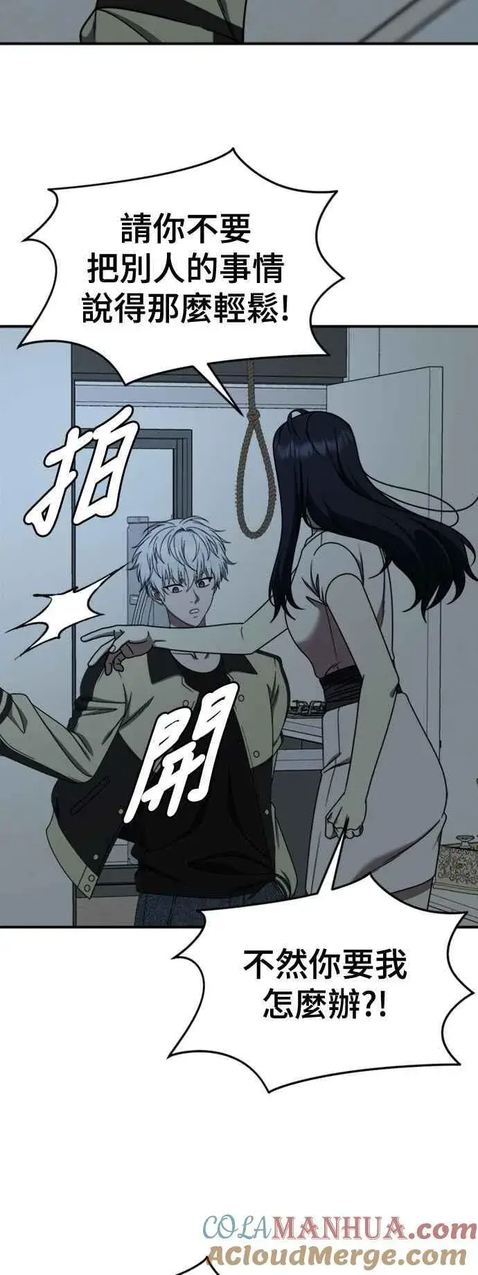 漫画《盗脸人生》S2 莱姆香 10(结尾)第13张图