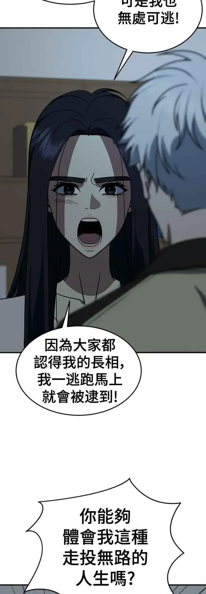 漫画《盗脸人生》S2 莱姆香 10(结尾)第17张图