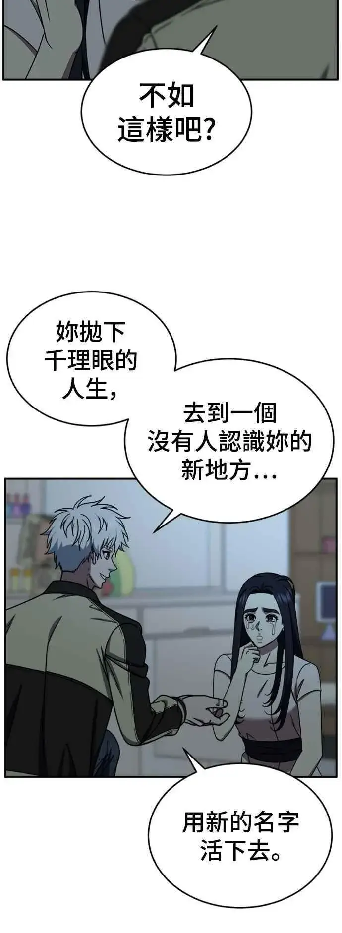 漫画《盗脸人生》S2 莱姆香 10(结尾)第32张图
