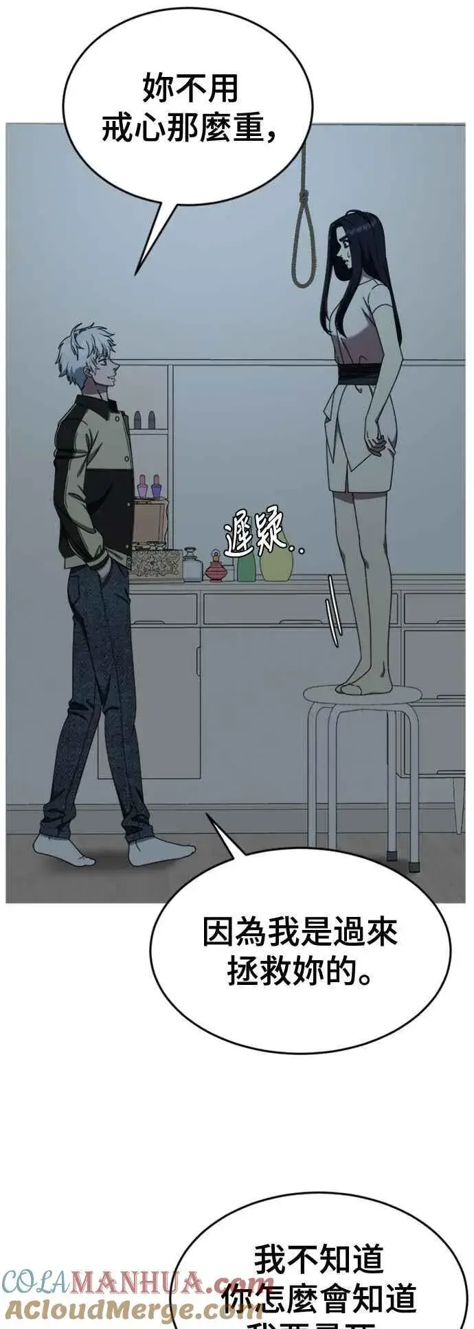 漫画《盗脸人生》S2 莱姆香 10(结尾)第4张图