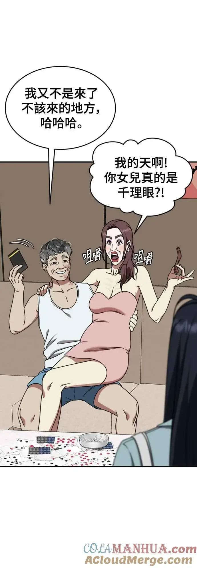 漫画《盗脸人生》S2 莱姆香 10(结尾)第46张图