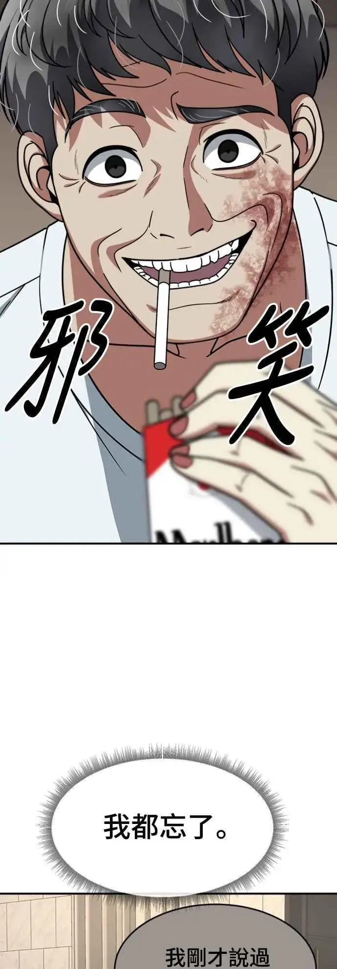 漫画《盗脸人生》S2 莱姆香 10(结尾)第50张图