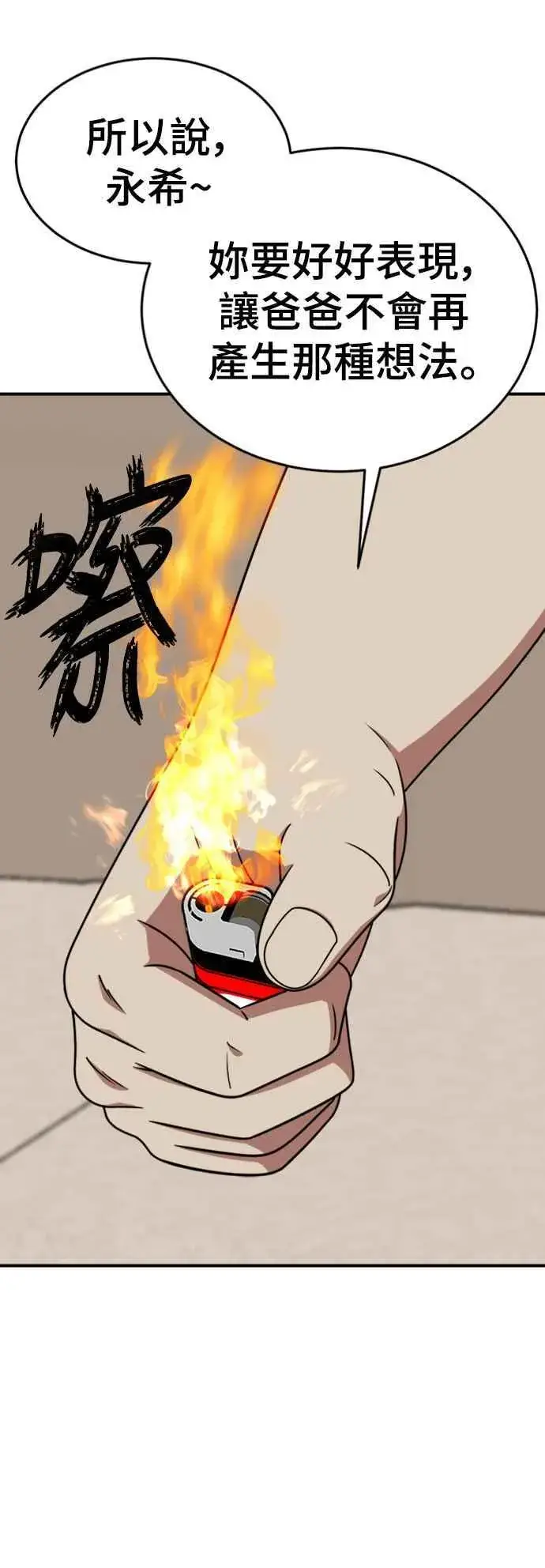 漫画《盗脸人生》S2 莱姆香 10(结尾)第53张图