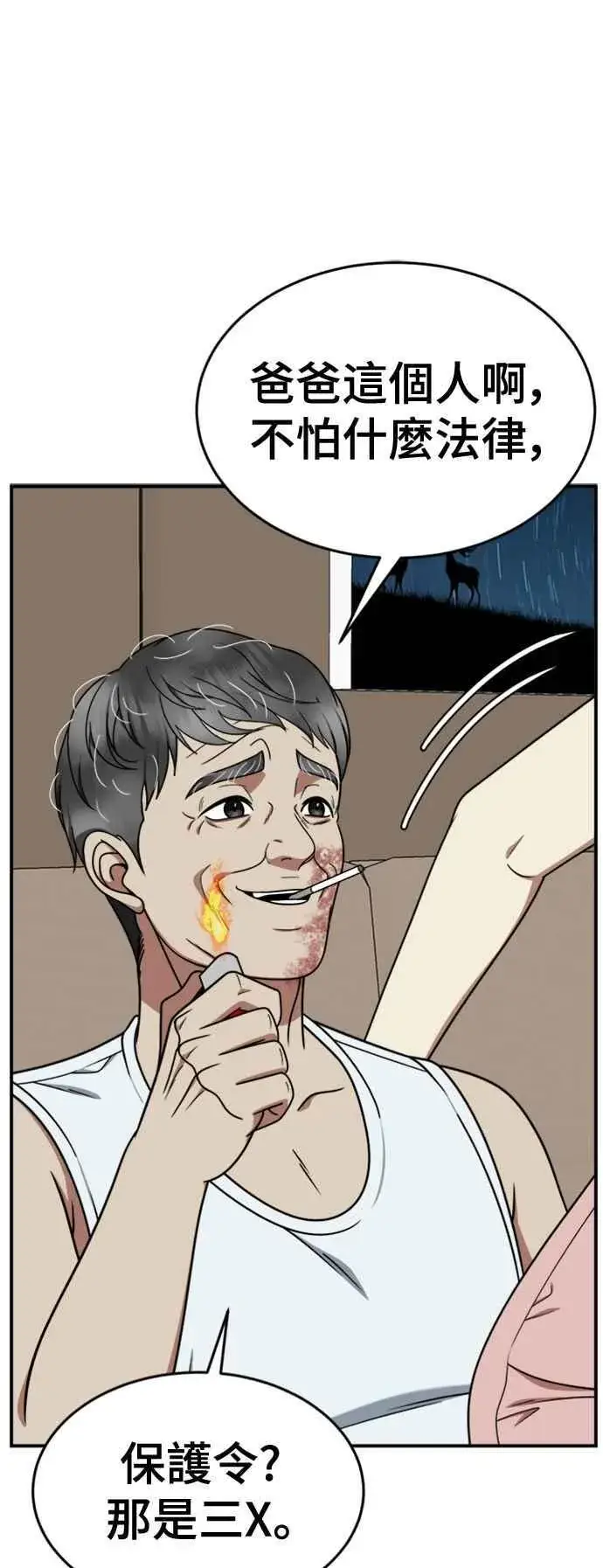 漫画《盗脸人生》S2 莱姆香 10(结尾)第54张图