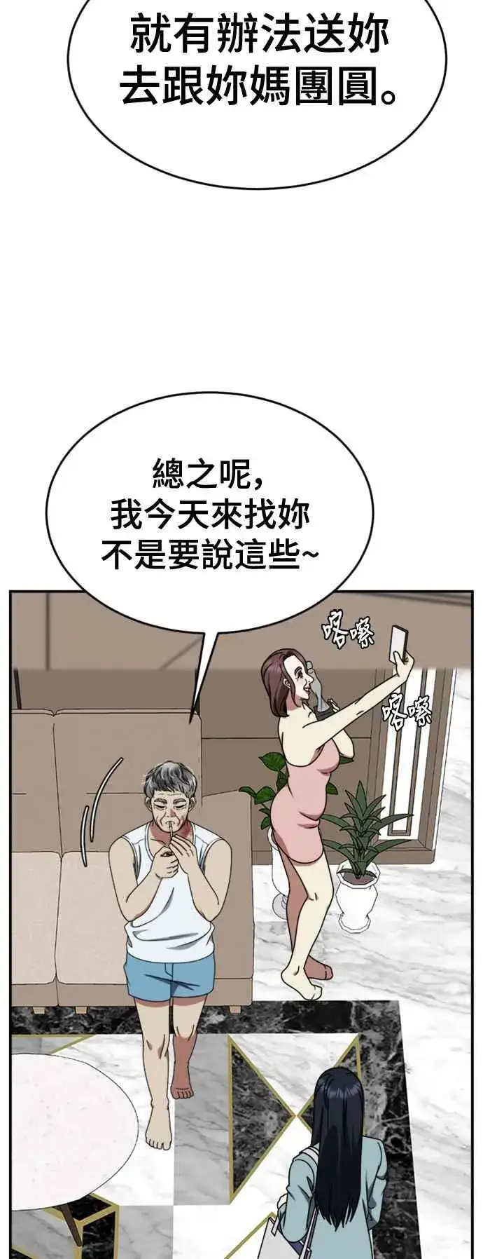 漫画《盗脸人生》S2 莱姆香 10(结尾)第57张图