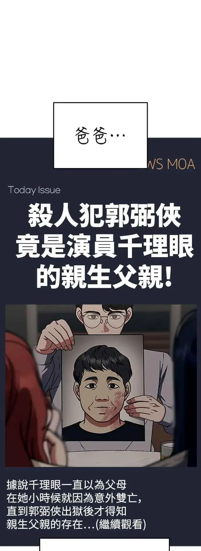 漫画《盗脸人生》S2 莱姆香 10(结尾)第72张图