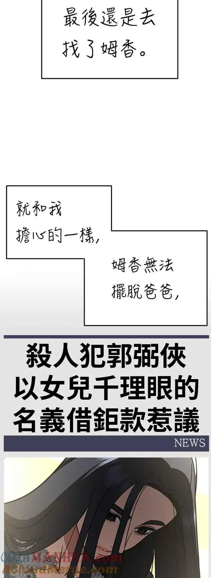漫画《盗脸人生》S2 莱姆香 10(结尾)第73张图