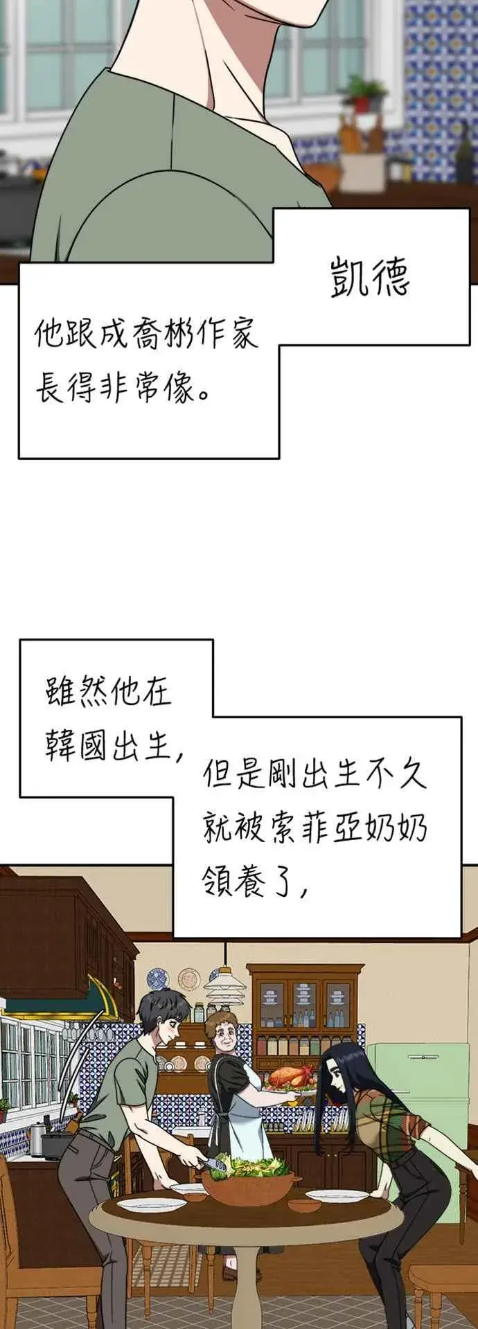 漫画《盗脸人生》S2 莱姆香 10(结尾)第81张图