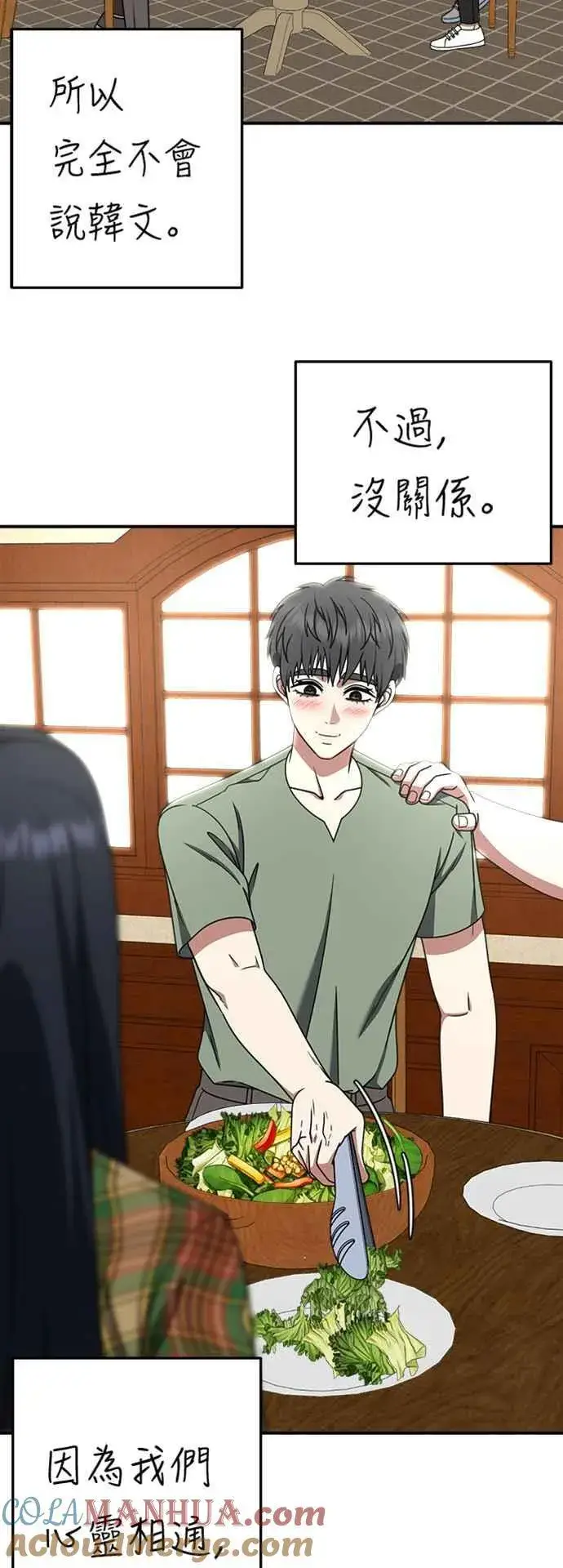 漫画《盗脸人生》S2 莱姆香 10(结尾)第82张图