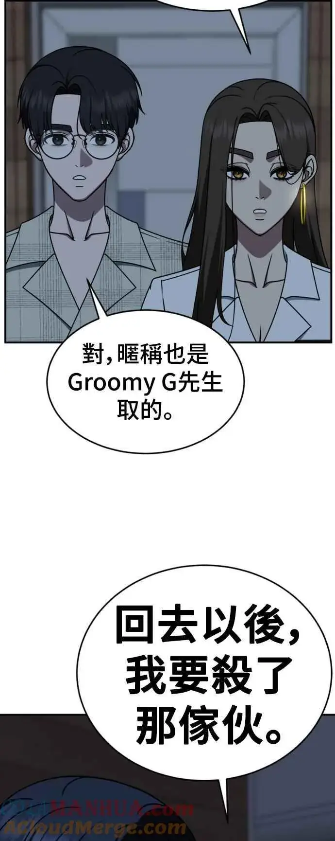 漫画《盗脸人生》S2 白水龙 1第16张图