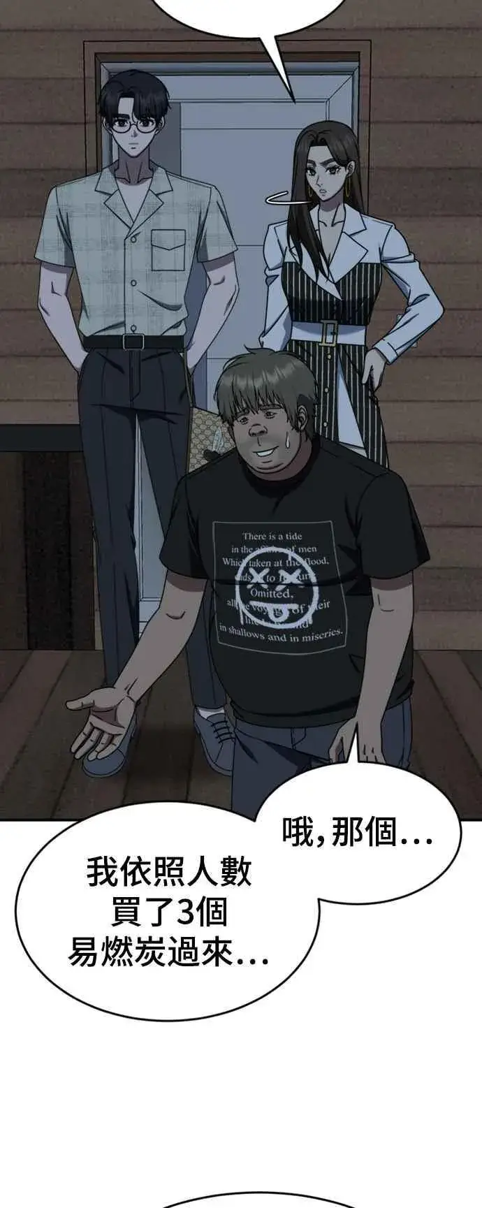 漫画《盗脸人生》S2 白水龙 1第18张图